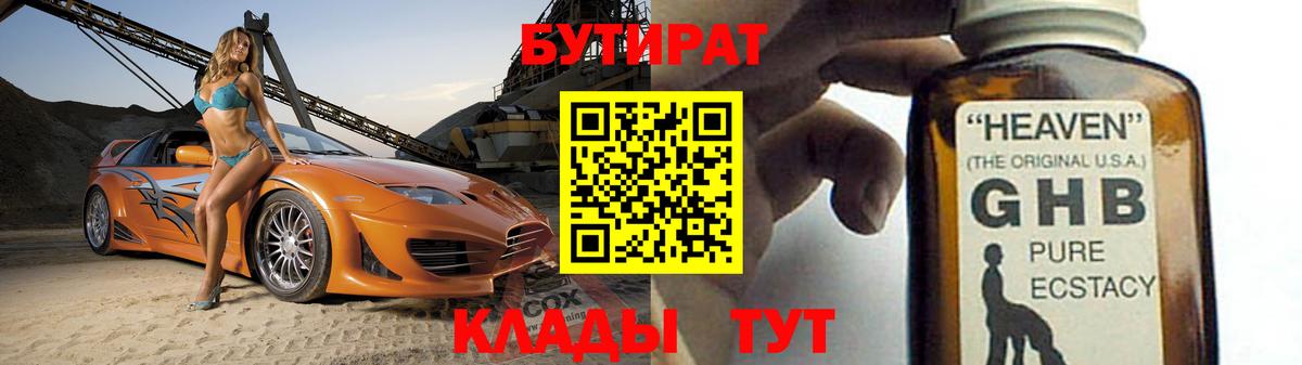 Бутират бутик Артёмовский
