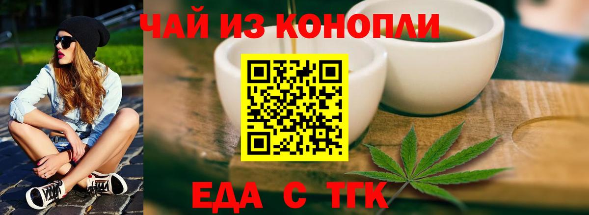 Еда ТГК марихуана  Вход с VPN  Артёмовский 