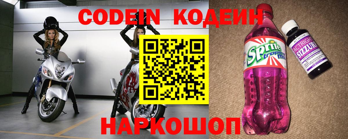 Артёмовский  Codein напиток Lean (лин)  цена   Вход с VPN 
