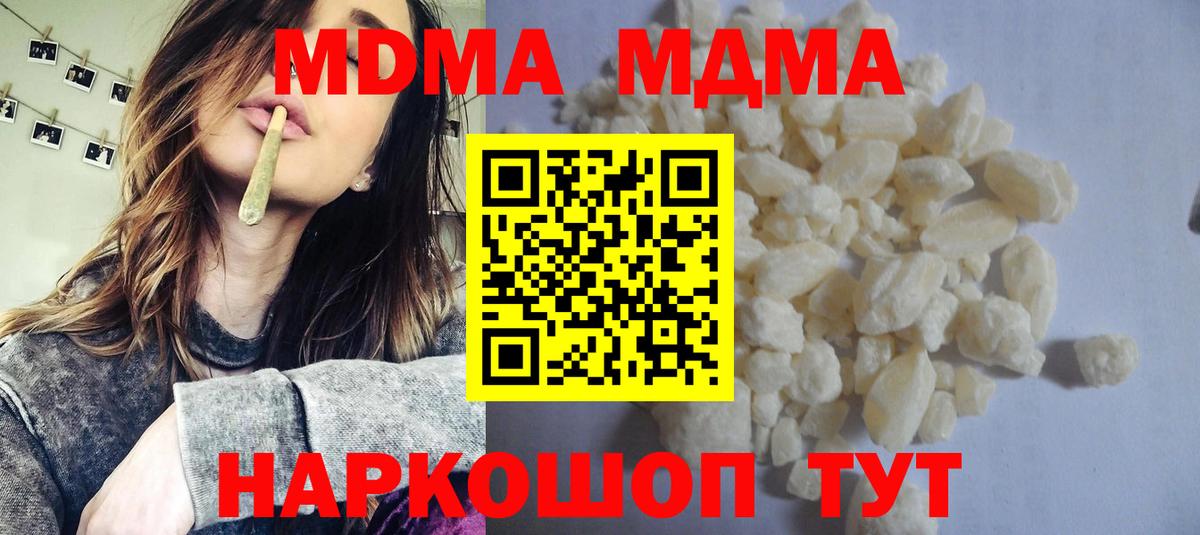 MDMA молли  Артёмовский  МДМА молли 