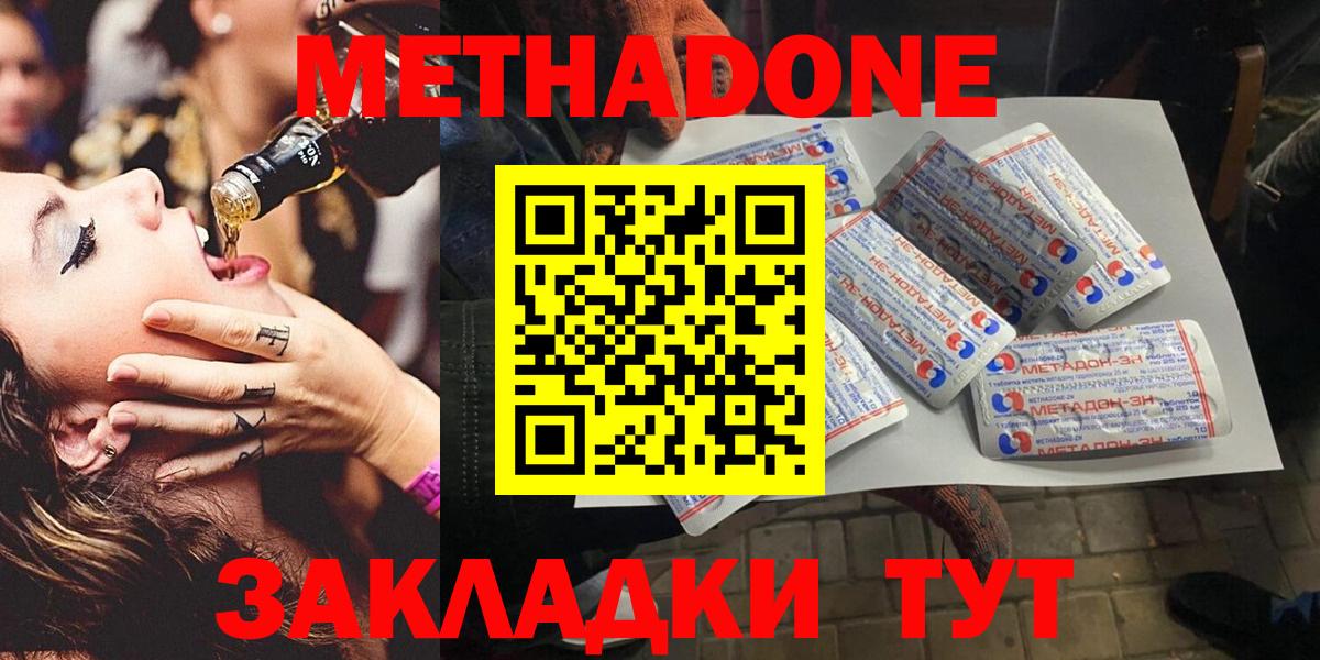 МЕТАДОН кристалл  Вход с VPN  Артёмовский 
